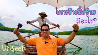 เที่ยวเกาะช้างเลี้ยวซ้ายมีอะไร Koh Chang | Ma Mum Mai