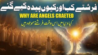 Farishtay Kyun Peda Kye Gye | Why Allah Created Angels | Islamic Stories Rohail Voice