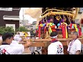 r6.9.21 梅北町ふとん太鼓 西高野街道巡行 百舌鳥八幡宮 月見祭 2024 09 12 日