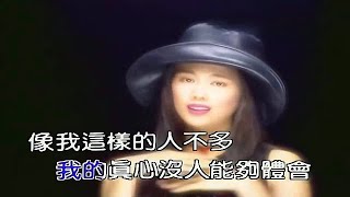 王馨平 - 別問我是誰MV (1993) (高畫質，高音質) #伴我生活的好歌