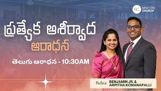 Breakthrough Sunday | 10:30AM | 05th Jan '25 | New City Church Hyderabad | Ps. Ben Komanapalli