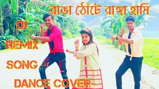 রাঙা ঠোঁটের রাঙা হাসি/দিসনারে দিসনারে বাধা/New TikTok Vairal Dj Remix song/Dance cover/2022/Bangla