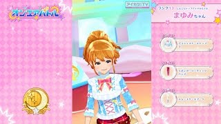 【オンエアバトル】美組　まゆみちゃん　♪スタージェット！（2017/01/13）