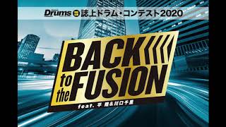 誌上ドラム・コンテスト2020（マスター・コース/久和田武宏）