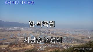 박목월 시인의 시낭송(1집) 산이 날 에워싸고/임/박꽃/길처럼