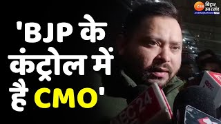 Tejashwi Yadav On Nitish Kumar: तेजस्वी यादव का बड़ा बयान- 'BJP के कंट्रोल में है CMO'