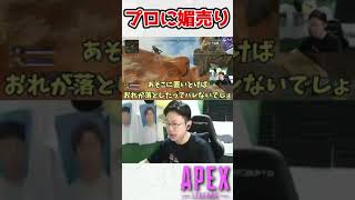 猛者にさりげなくキャリーしてもらう方法【APEX/marunnn】#shorts