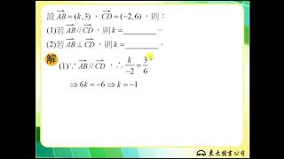 110技高東大數學B第二冊3-3隨堂練習7