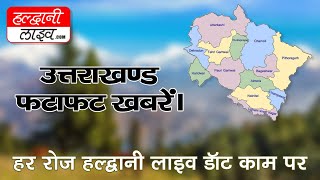 उत्तराखंड फटाफट खबरें: आज से बदल गया है उत्तराखंड आने वाली फ्लाइट का शेड्यूल uttarakhand fatfatnews