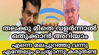 എനിക്കും പണി അറിയാം😡 #pvanvar #pinarayivijayan #drrobinradhakrishnan #akhilmarar #kishkindhakaandam