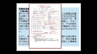 統括安全衛生責任者とは　オンライン講習の内容やポイントを体験