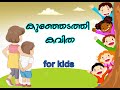 Kunjedathi Song for kids...