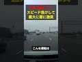 煽り運転する車が下手すぎて事故る瞬間 shortvideo youtubeshorts shorts