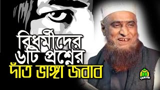Bangla Waz হাসান হুসাইনের সেই বিখ্যাত ওয়াজ || ১ম খন্ড || Maulana Bojlur Rashid || Bazlur Rashid Waz