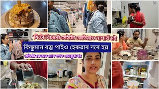 বিচৰা বস্তুটো নাপালে বহুত দূখ লাগে || WINTER SHOPPING VLOG || Random vlog