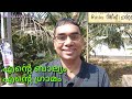 എൻറെ ബാല്യം .എൻറെ ഗ്രാമം.choyimadam.kanthapuram@DR KHALEEL VLOG