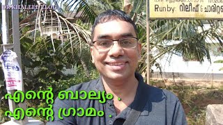 എൻറെ ബാല്യം .എൻറെ ഗ്രാമം.choyimadam.kanthapuram@DR KHALEEL VLOG