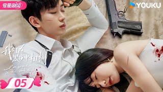 ENGSUB【FULL】我们在黑夜中相拥 Embrace in the Dark Night EP05 | 疯批雇佣兵强制爱柔弱小白花❣️激情危爱中的双向救赎！| 任运杰/方瑾 | 优酷 YOUKU