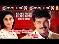 Nilavu Pattu - நிலவு பாட்டு  HD Video Song | Kannukkul Nilavu | Vijay | Shalini | Ilaiyaraaja