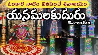 Sri Ramalingeswara Swamy Temple - Yanamalakuduru |Vijayawada|