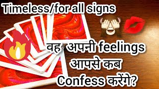 🙈💋वह अपनी feelings आपसे कब confess करेंगे?Vo apni feelings apse kb confess krenge❤️