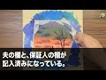 【スカッとする話】夫が友達の子を養子縁組すると言い出した！挙動不審なので断ると夫「離婚だ！荷物まとめてさっさと出て行け！」お望み通り出て行くと→1年後、狂乱した夫から突然連絡が 今ごろアレに気付い