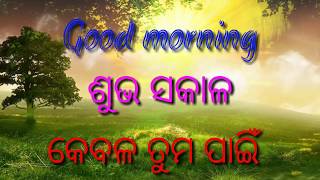 Odia good morning video.