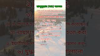 মারাত্মক ৭টি গুনাহ  #islamicstatus #alorphoth #islamicgan #islamic #shortsvideo