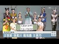 停擺三年 慈科大兒童劇海外巡演