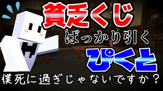 【2019ぴくと＆コネシマ⑲】貧乏くじばっかり引くぴくとさん⁉　#ぴくとはうす　#主役は我々だ　#コネシマ