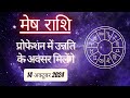 AAJTAK 2 । 14 OCTOBER 2024 । AAJ KA RASHIFAL । आज का राशिफल । मेष राशि । ARIES। Daily Horoscope