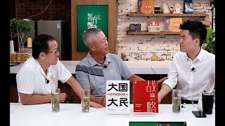 董宇辉对话作家王志纲，历经多年写出《大国大民》，窥探国人背后的故事。