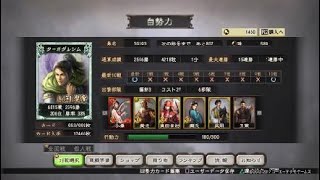 三國志12 対戦版_久しぶりにオンライン対戦で勝ちました。まぐれかなぁ！？@nabedal