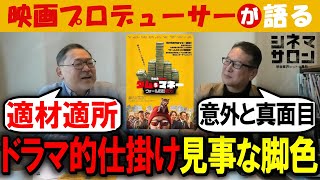 【ダム・マネー ウォール街を狙え!】意外と真面目？ドラマ的仕掛けと脚色のうまさ！！