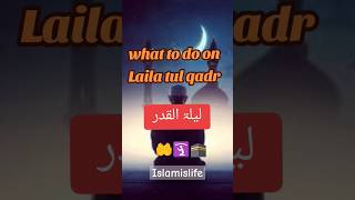 lailatul qadr#lailatulqadar#islamicvideo#shorts#islamicstatus#allah#quranrecitation#wazifa#prayer