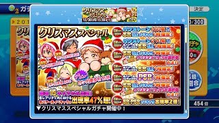 [サクスペガチャ]クリスマスガチャ60連!!![サン太刀50にしたい！]