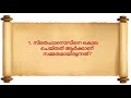 the acts of the apostles 8 malayalam bible quiz