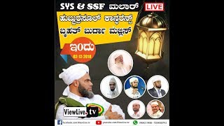 HUBBURASOOL CONFERENCE | GRAND BURDHA MAJLIS | SYS, SSF MALAR