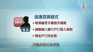 香港新聞｜無綫新聞｜20/11/23 要聞｜ 網店扮賣狗肉誘客下載APP騙逾百萬元 流浪狗之家指銀行帳戶號碼被盜用 ｜TVB News