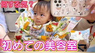 初めての美容室✨警戒しまくりｗ４歳児男女双子＆１歳赤ちゃんの何気ない日常265