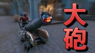 [Fortnite] シーズン8の大砲がシュールすぎるww