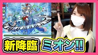 【パズドラ】新降臨・ミオン！美しき才女に初見で挑む！Part344【ろあ】