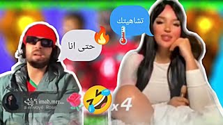 كيميتا طلعات لايف مع إلياس الماليكي في  تيكتوك حشماتو وهو يرد عليها الهربة 😂🔥kimita \u0026 ilyas elmaliki