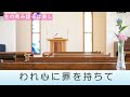 【賛美】主の恵み語るは楽し（新聖歌350番）【歌詞付き】＃新聖歌　＃三島キリスト教会