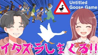 【初見プレイ】思う存分イタズラできると聞いて🐶🐷暴れまくるぞ！！【Untitled Goose Game 〜いたずらガチョウがやって来た！〜】