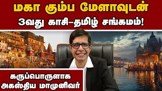 வாரணாசி, பிரயாக்ராஜ், அயோத்தி சுற்றிப்பார்க்க ஏற்பாடுtamil kasi sangamam| madrass IIT