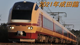 【E257系・E653系国鉄色】2021年成田臨成田～下総松崎にて