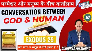 निर्गमन श्रृंखला सर्मन नम्बर -67 #exodus #recap #wordofgod #exodus  #moses #निर्गमन