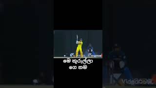 ලංකාවේ ගැම්ම🇱🇰💥💥💥😱