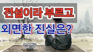 아들은 죽었고 전설은 남았다#전설#야담#인생교훈#무관심#감동실화 #철학#명언#성찰#심리#천년의 서재